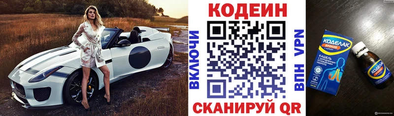 Codein Purple Drank  Кириллов 